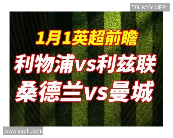 利兹联与利物浦精彩对决录像回放全程回顾与分析