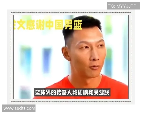 周鹏:从篮球场上的巨星到生活中的榜样,探寻他的奋斗与坚持之路 周鹏:从篮球场上的巨星到生活中的榜样,探寻他的奋斗与坚持之路